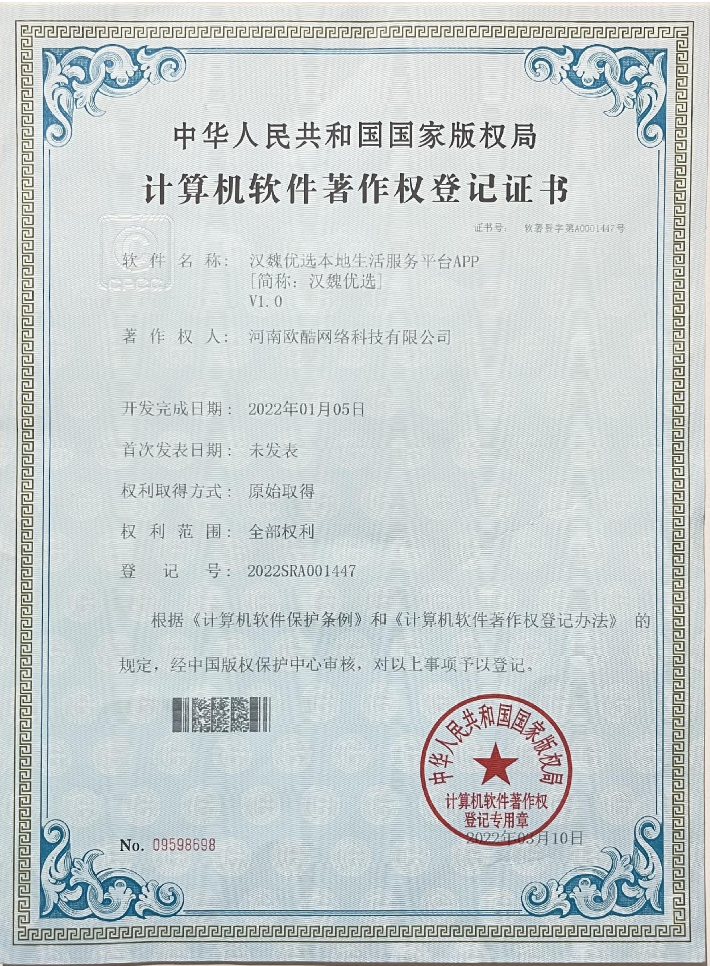 软件著作权证书